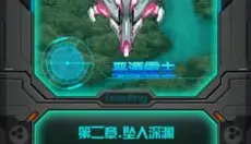 雷霆战机2 截图