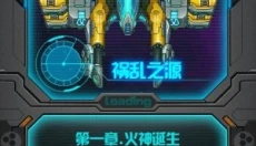 雷霆战机2 截图