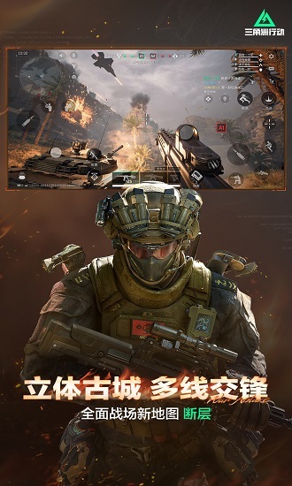 三角洲手游