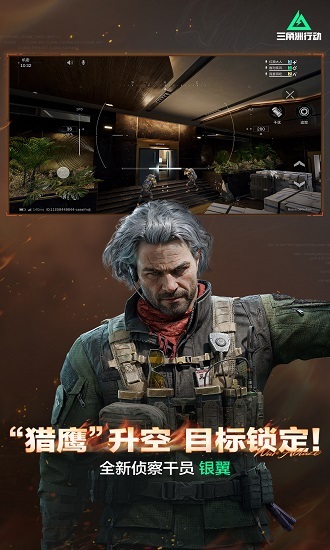 三角洲手游