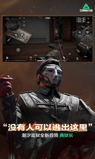 三角洲手游
