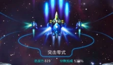 雷霆战机集结 截图
