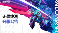 无畏契约游戏 截图