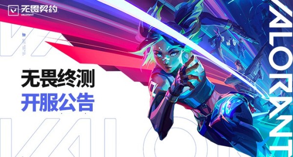 无畏契约游戏