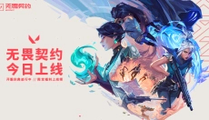 无畏契约游戏 截图