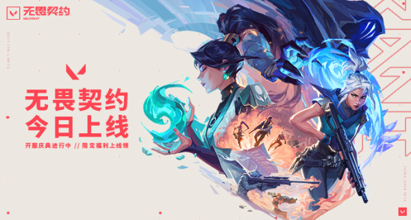 无畏契约游戏