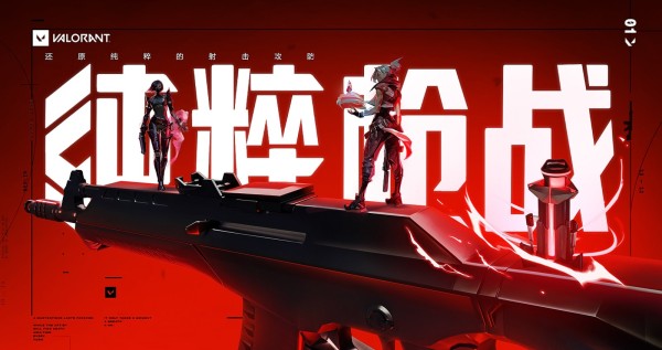 无畏契约游戏