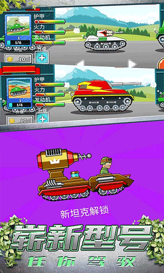 模拟坦克大战单机版
