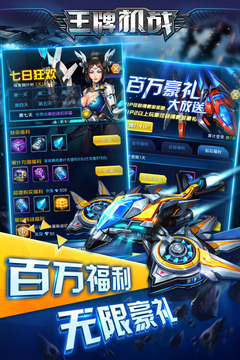 王牌战机
