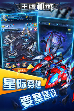 王牌战机