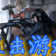 狙击游戏
