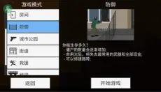平面僵尸防御 截图