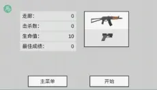 平面僵尸防御 截图