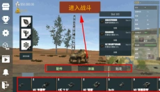 装甲纷争 截图