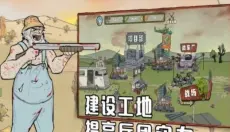 末世防线僵尸突袭 截图