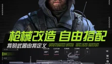 萤火突击网易 截图