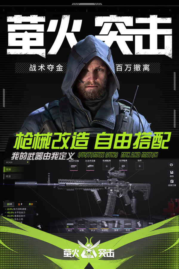 萤火突击网易