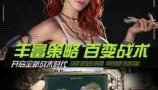 萤火突击网易 截图