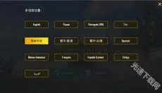 PUBG地铁逃生测试服 截图