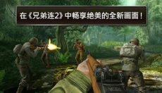 兄弟连2 截图