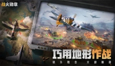 战火勋章 截图