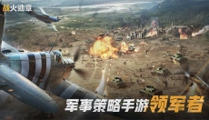战火勋章 截图