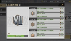 战火勋章 截图