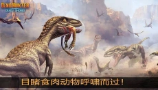 夺命侏罗纪手机版 截图