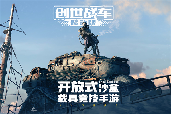 创世战车国际服