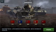 战车世界闪击战 截图