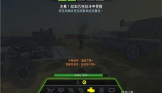 战车世界闪击战 截图
