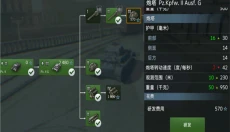 战车世界闪击战 截图
