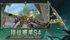 穿越火线枪战王者 截图