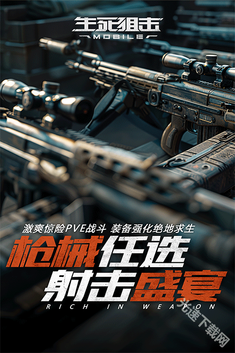 生死狙击正版