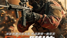 生死狙击正版 截图