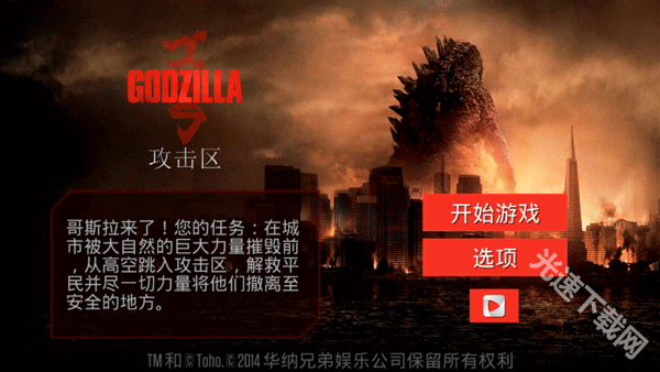哥斯拉攻击区