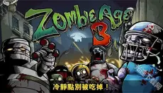 僵尸时代3中文版 截图
