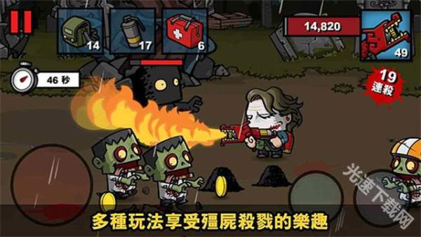 僵尸时代3中文版