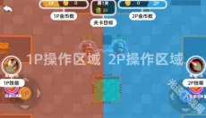 双人大作战 截图