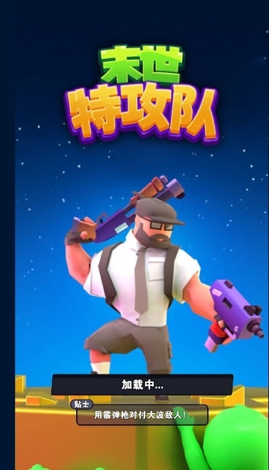 末世特工队