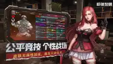 枪破黎明手游 截图