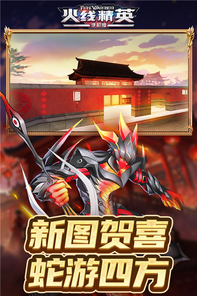 火线精英手游