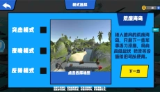 战争模拟器 截图