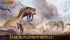夺命侏罗纪安卓版 截图