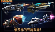 夺命侏罗纪安卓版 截图