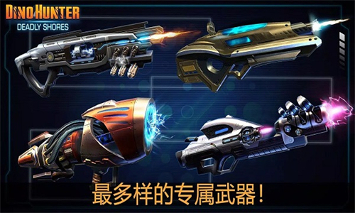 夺命侏罗纪安卓版