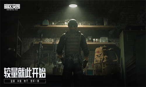 暗区突围免费版