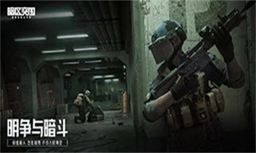 暗区突围免费版