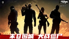 僵尸前线3D最新版2025 截图