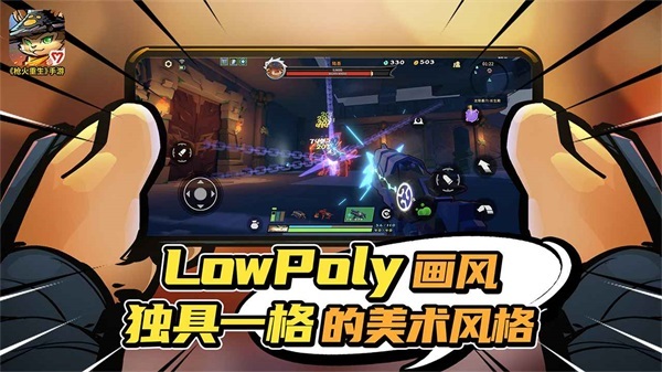 枪火重生手游